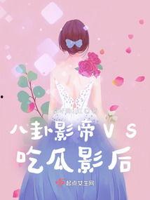 和影帝吃瓜小说