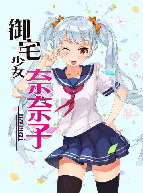 吃瓜少女奈奈子,揭秘娱乐圈那些事儿